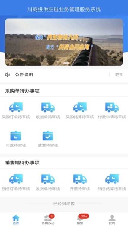 商云链-供应链管理平台