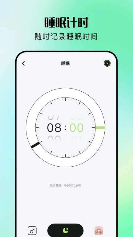 睡觉记录-睡眠记录管家