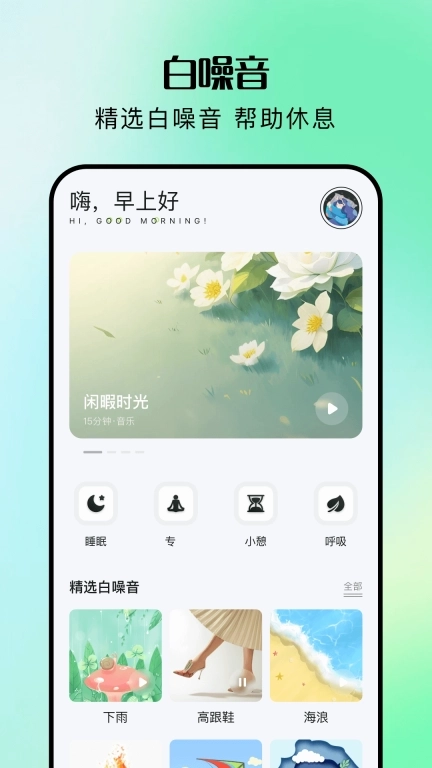 睡觉记录-睡眠记录管家