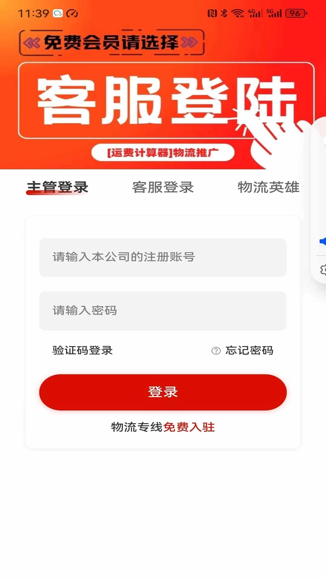 运费计算器物流端