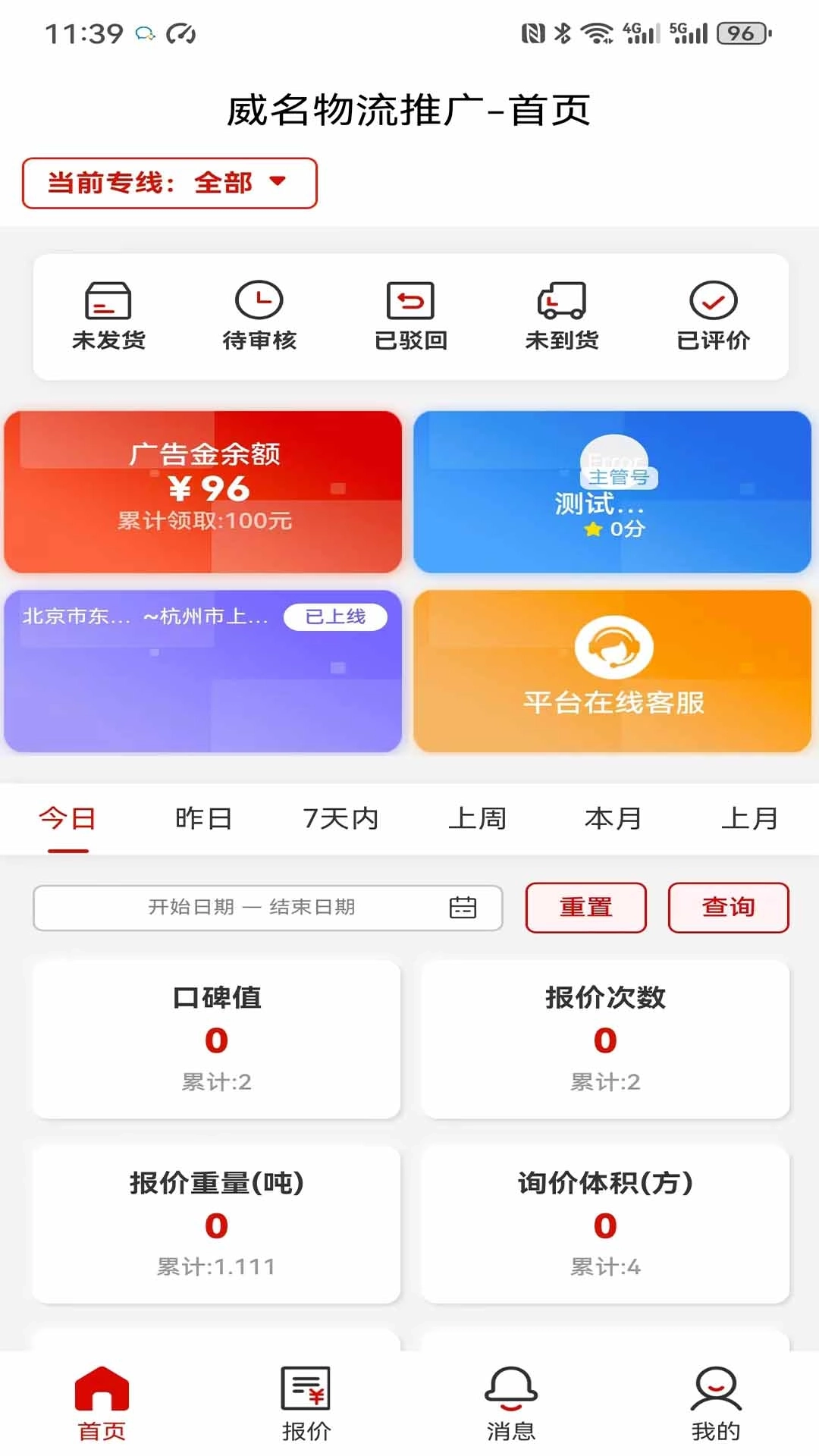 运费计算器物流端