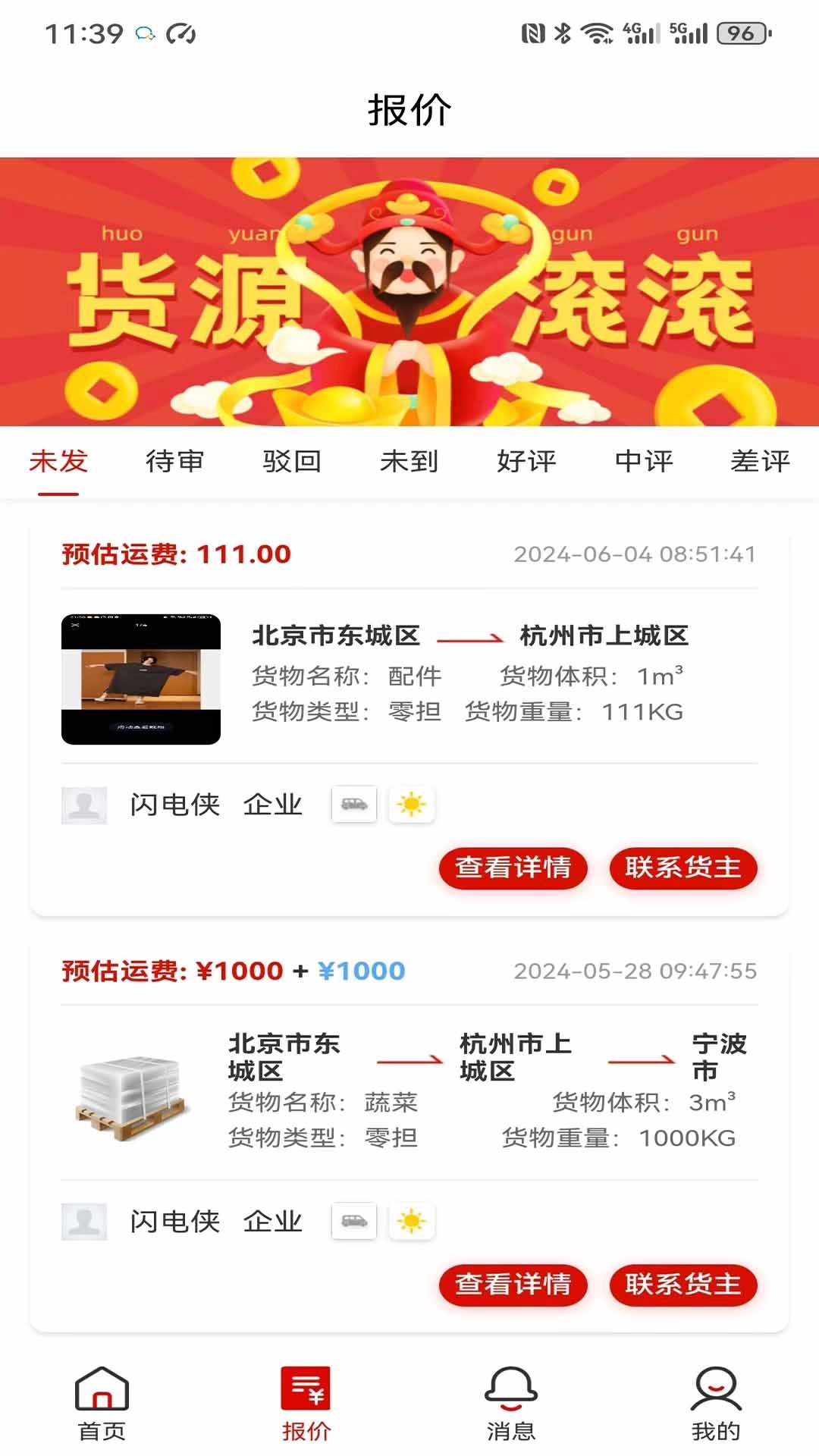 运费计算器物流端