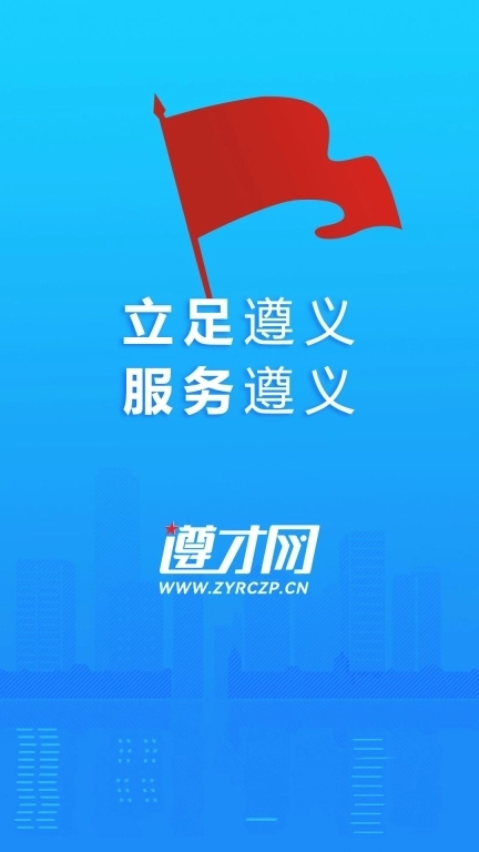 遵才网-遵义人才招聘网