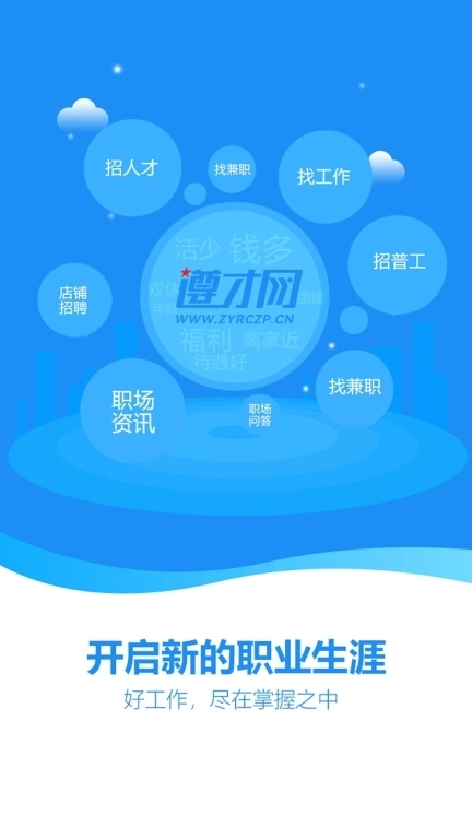 遵才网-遵义人才招聘网