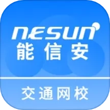能信安交通网校