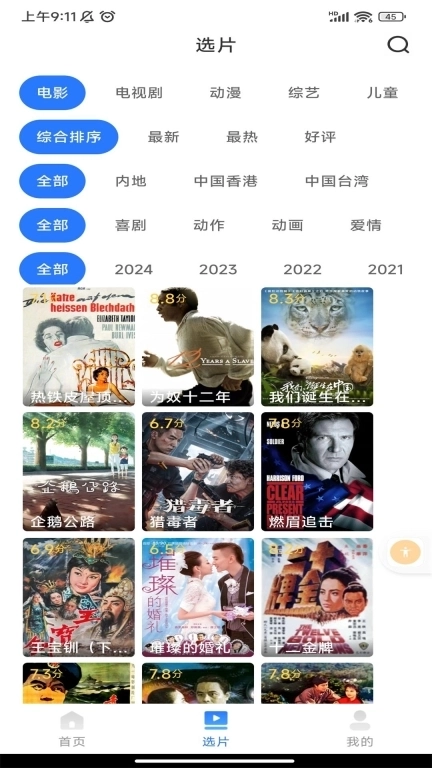 全网影视解说-免费影视介绍