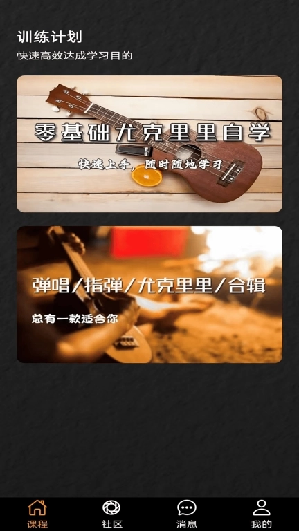 尤克里里学堂-尤克里里的小助手