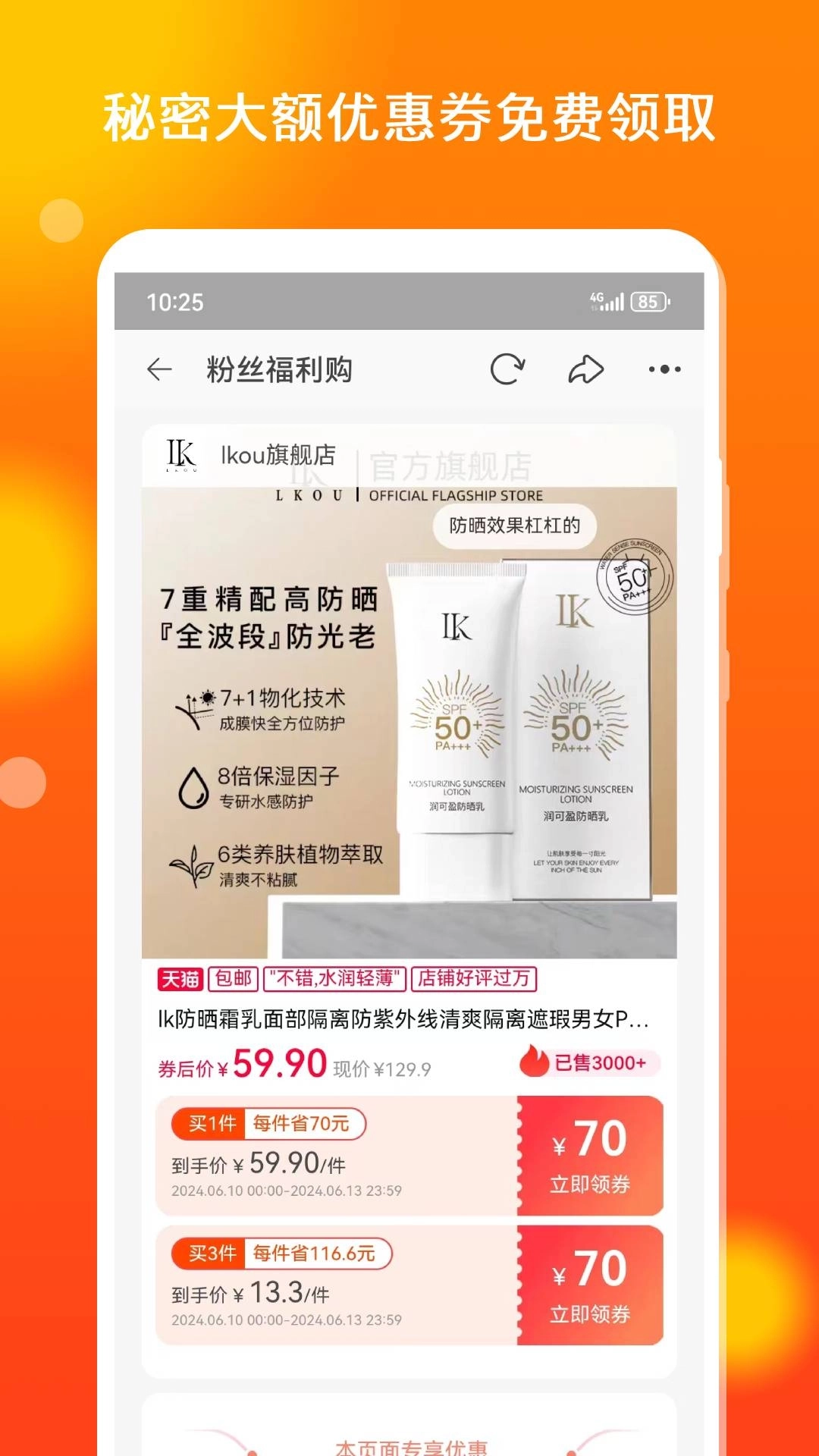 花生省钱-优惠券