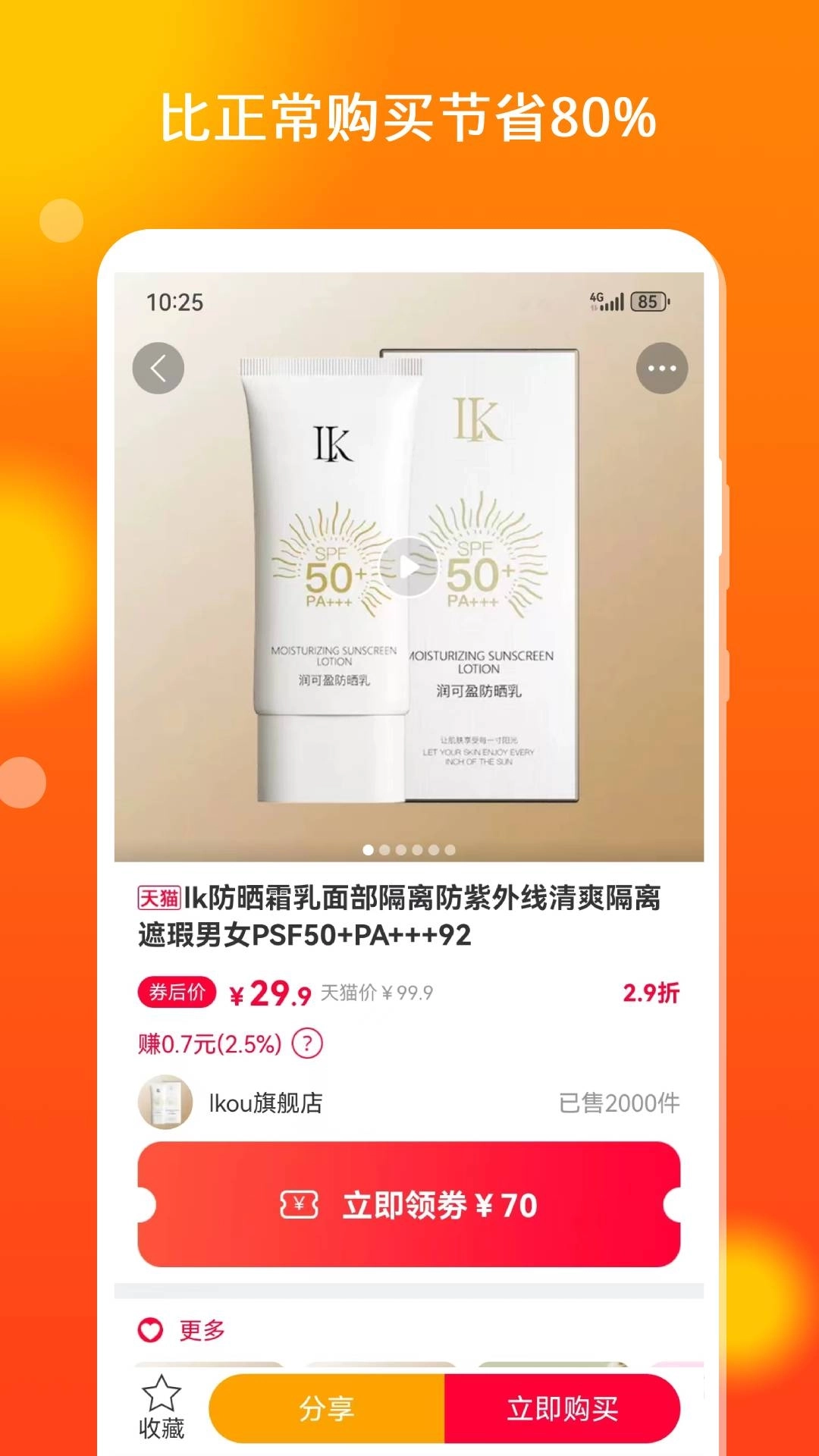 花生省钱-优惠券