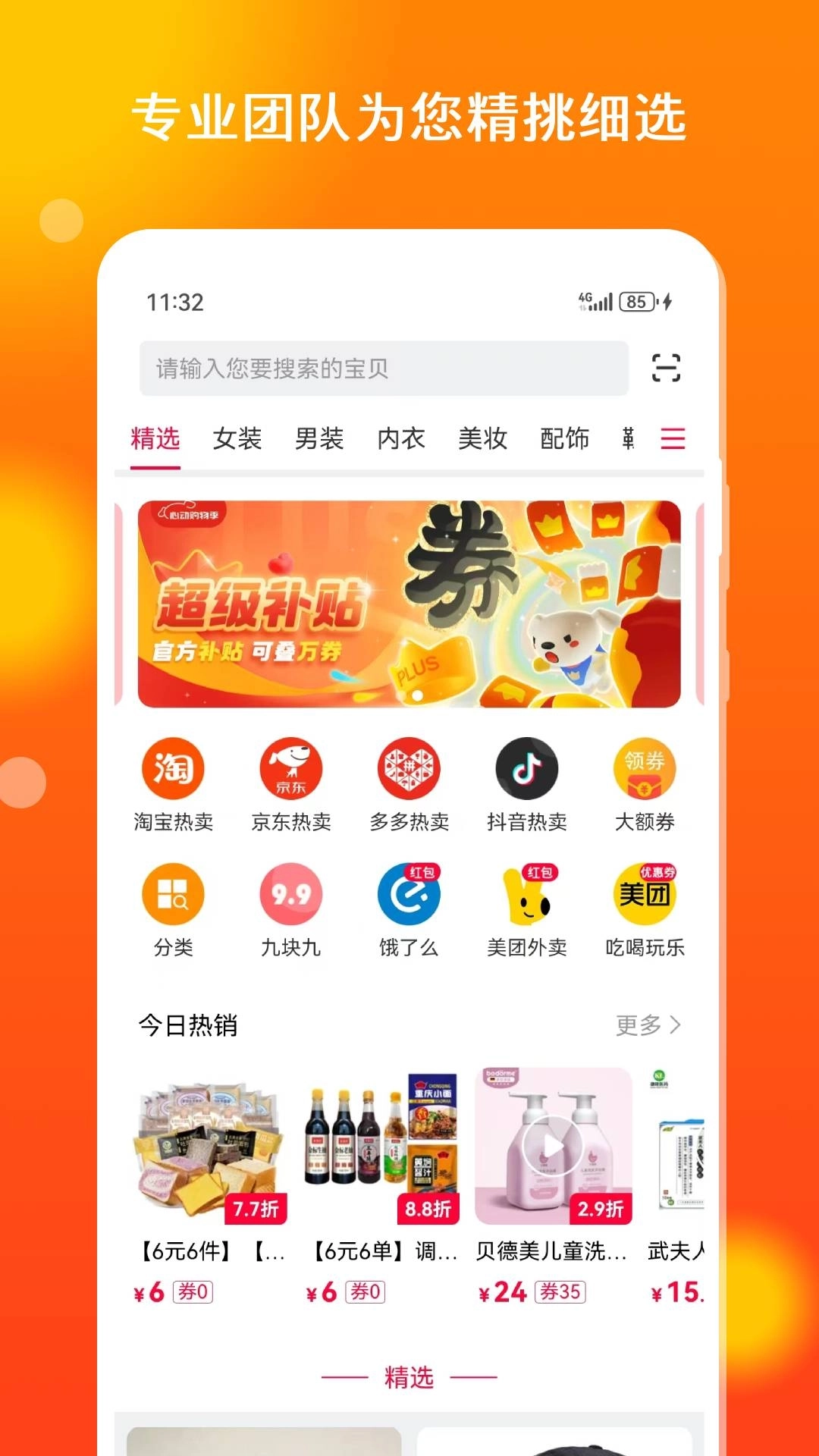 花生省钱-优惠券