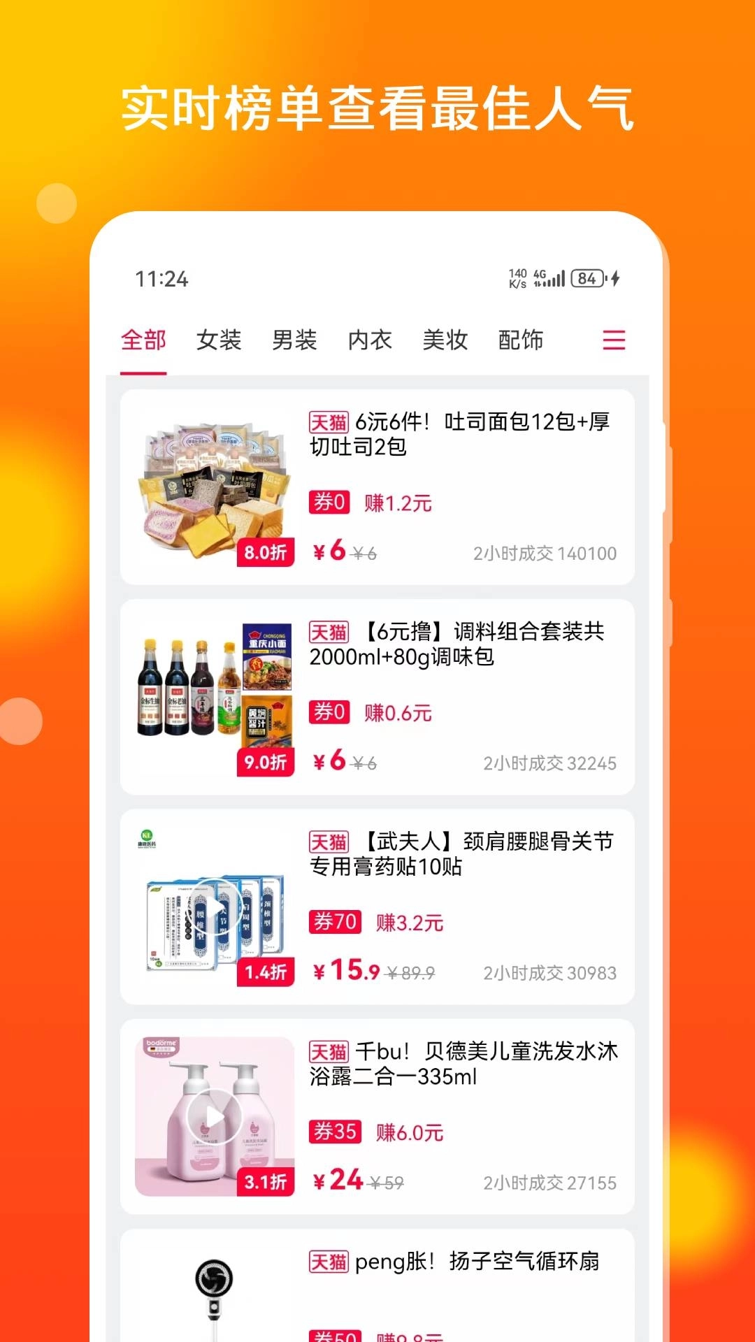 花生省钱-优惠券