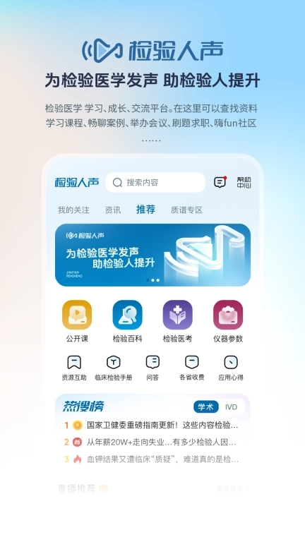 检验人声-检验医学学习成长交流