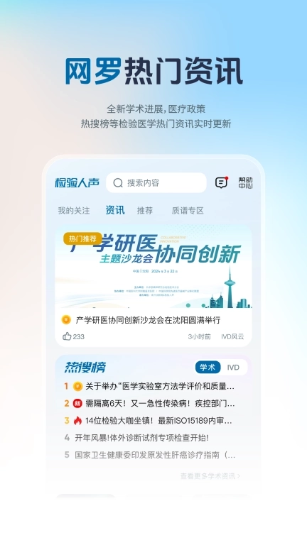 检验人声-检验医学学习成长交流