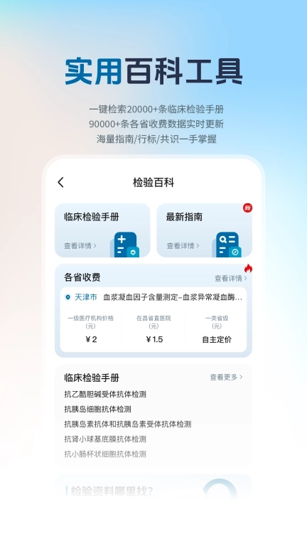 检验人声-检验医学学习成长交流