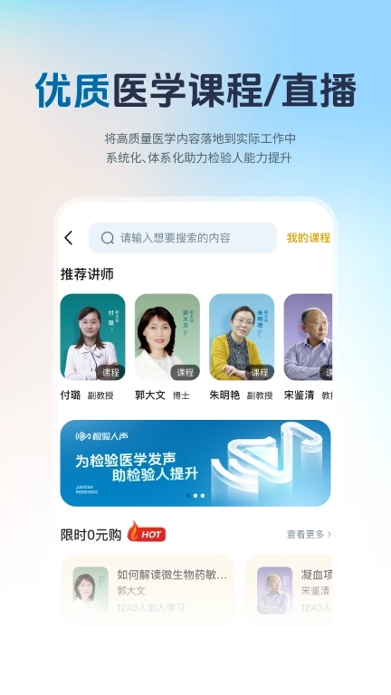 检验人声-检验医学学习成长交流