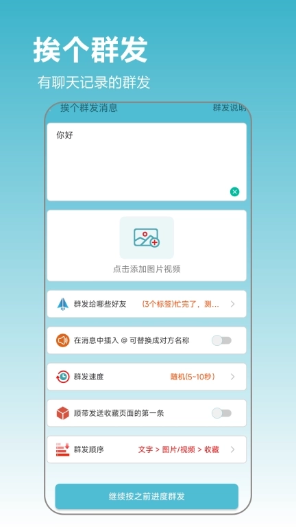 微商群发大师-快速群发