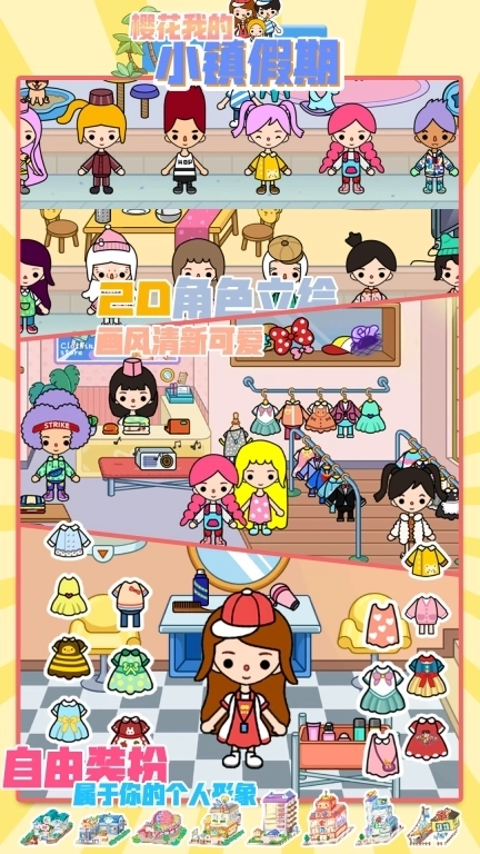 樱花我的小镇假期