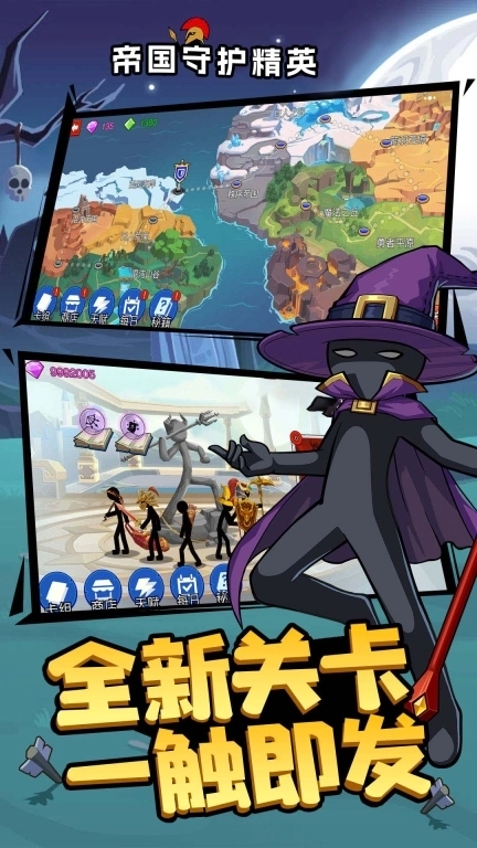 帝国守护精英-火柴人大战免费版