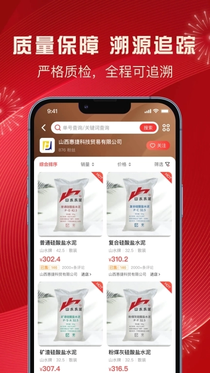 惠捷建材商城-惠捷商城