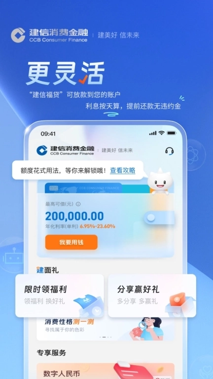 建信消费金融-正规信用借款平台