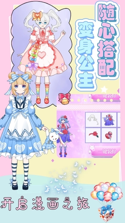 我的美容院-芭比公主时尚装扮大赛