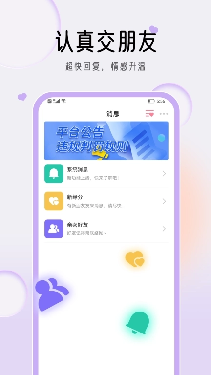星约-星约交友