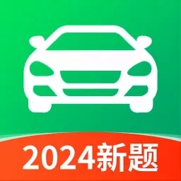 驾照考试秘籍-考驾照工具
