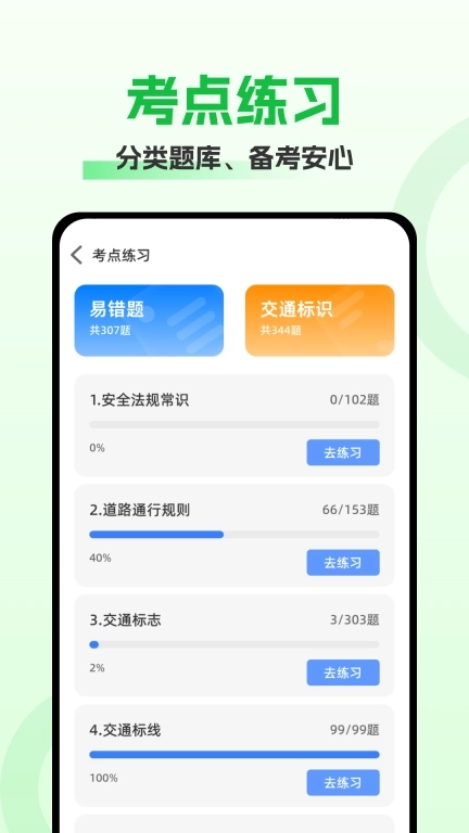 驾照考试秘籍-考驾照工具