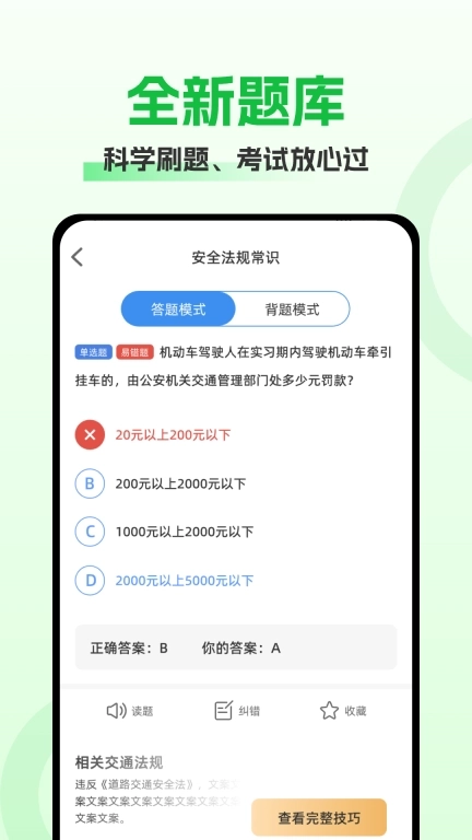 驾照考试秘籍-考驾照工具