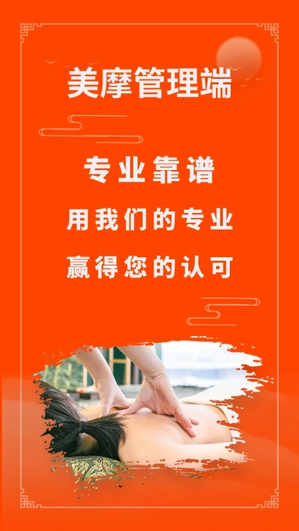 美摩管理端-自由接单自在赚钱