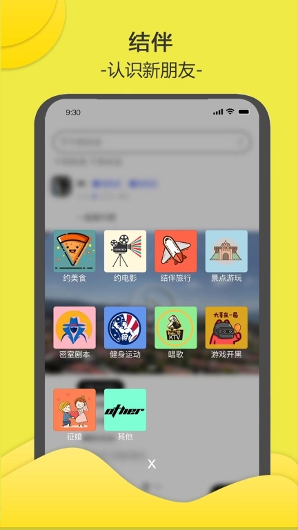 南乔木-恋爱交友找搭子