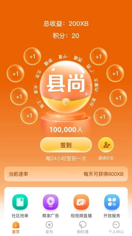 县尚-人人数智生活