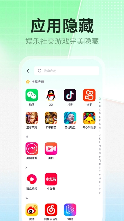 应用隐藏伪装专家-隐私加密