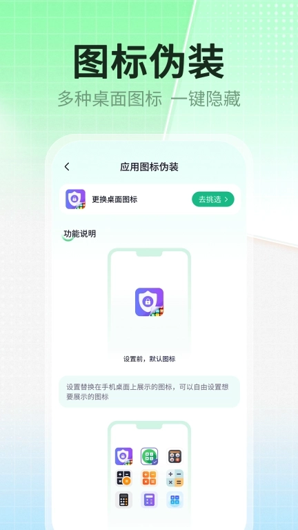 应用隐藏伪装专家-隐私加密