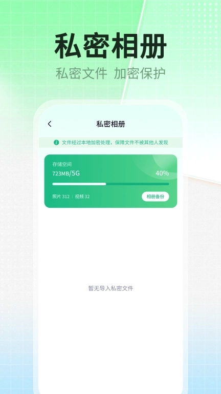 应用隐藏伪装专家-隐私加密