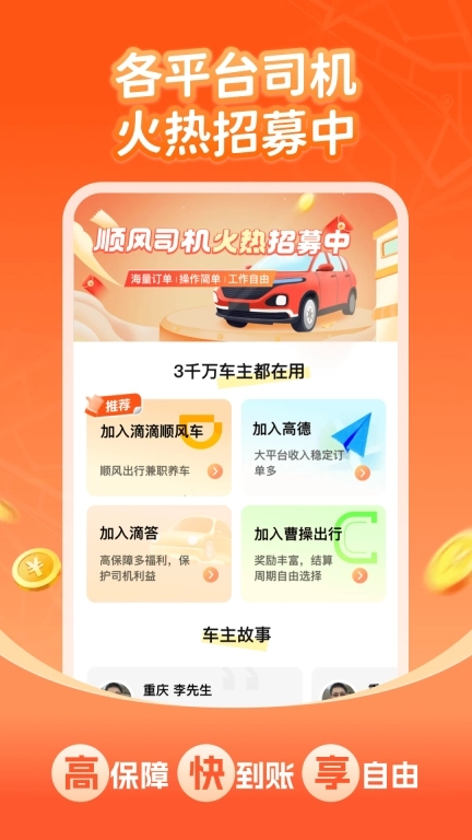 司机来啦软件-车主招募快打车拼车