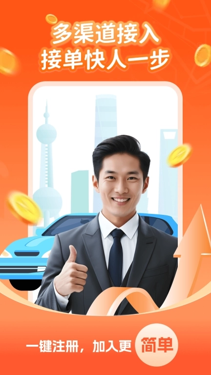 司机来啦软件-车主招募快打车拼车