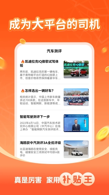 司机来啦软件-车主招募快打车拼车