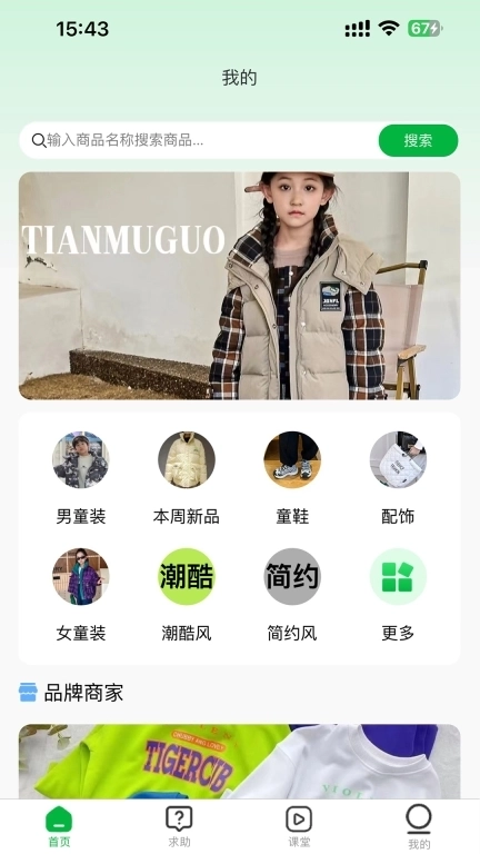 田木果-甄选童品