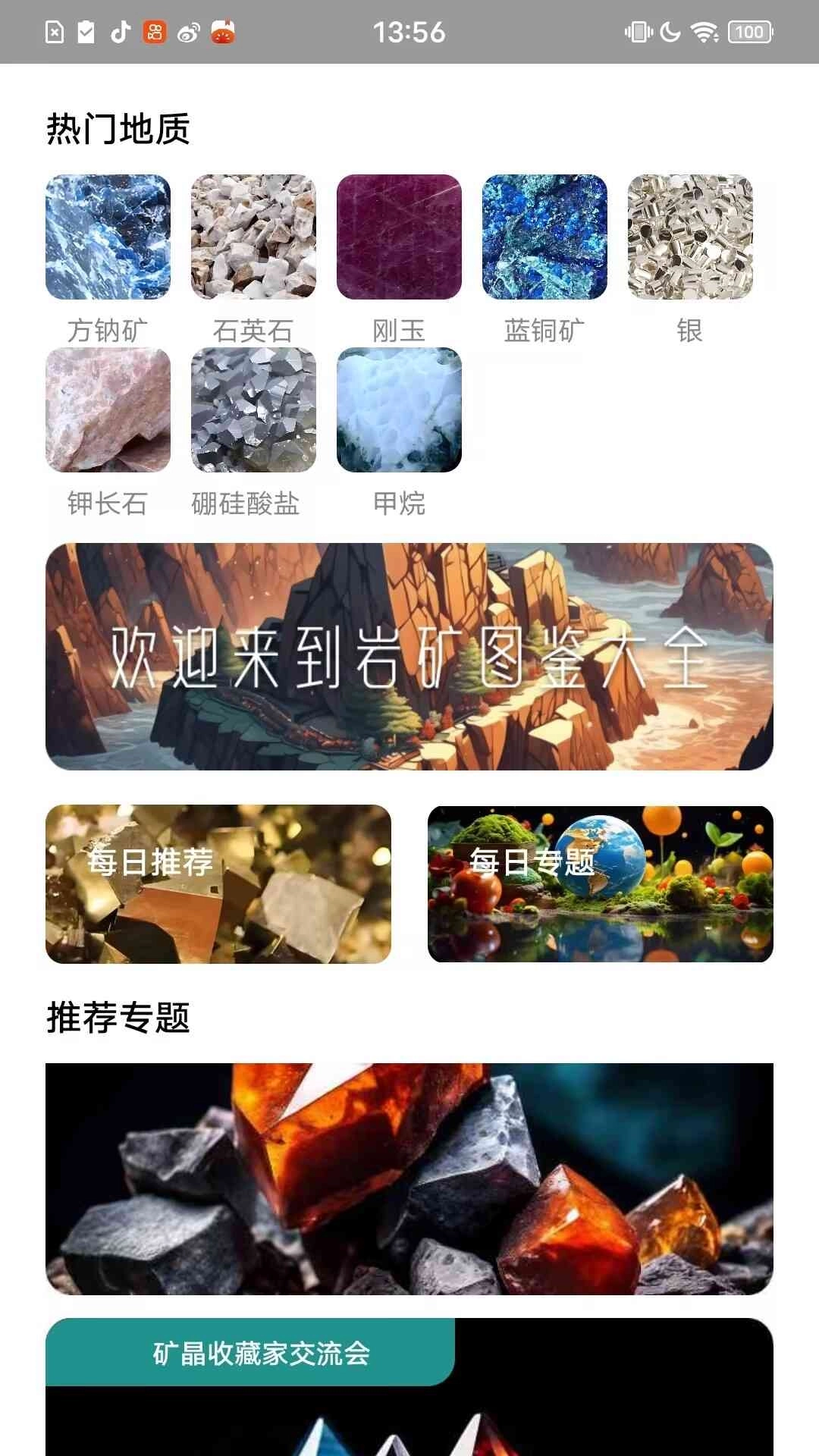 岩矿图鉴大全
