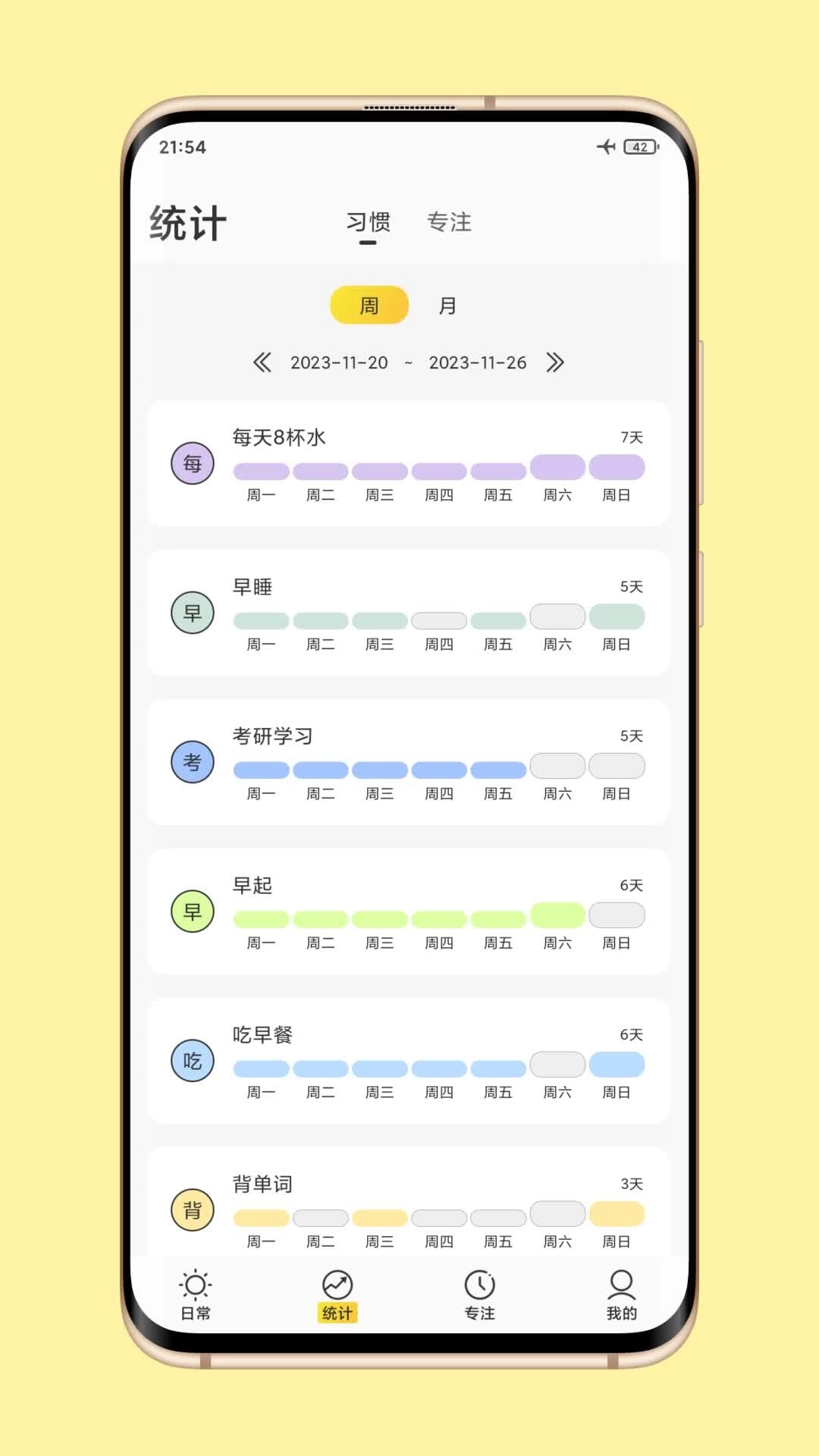 时光日常-自律打卡