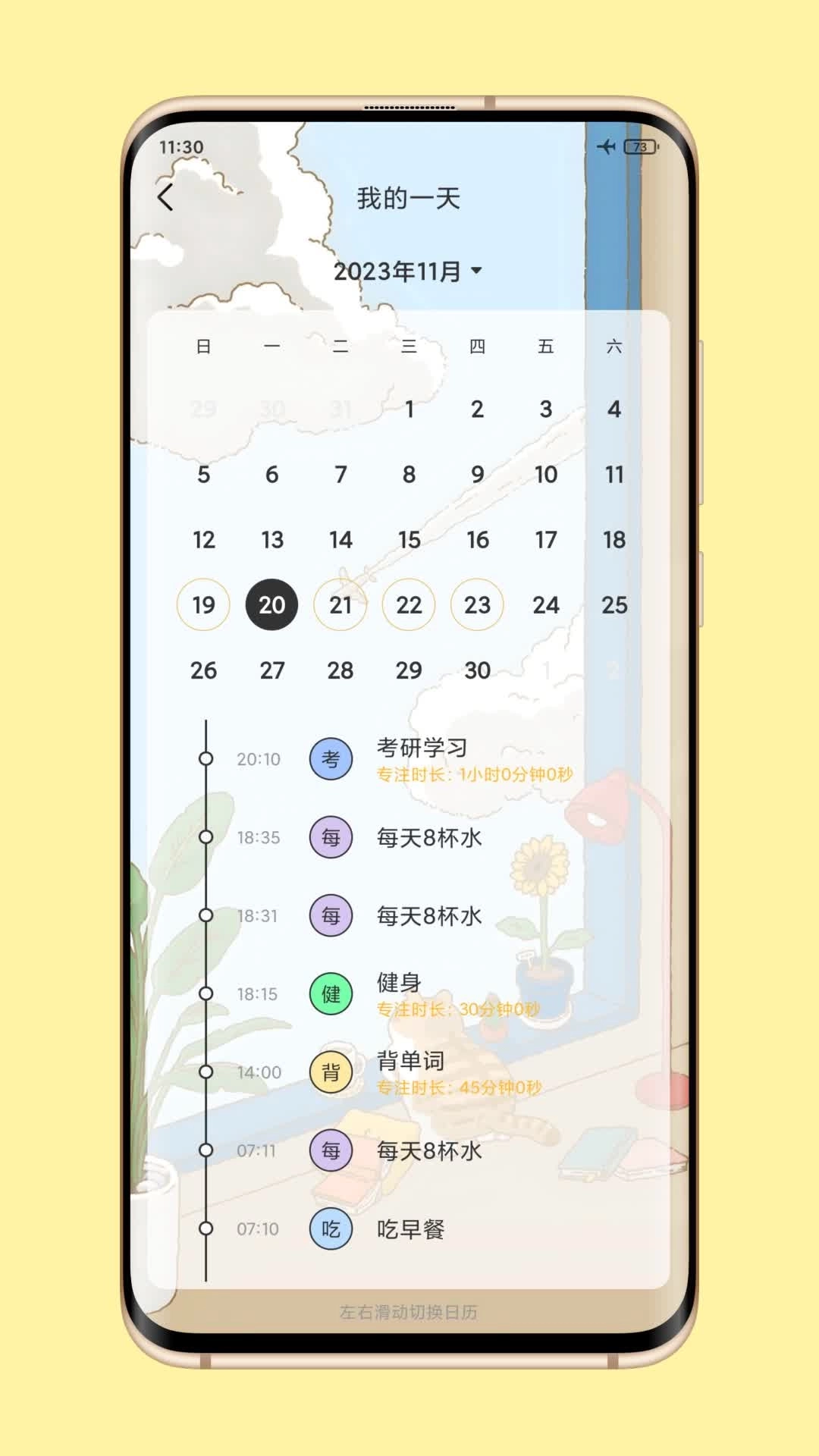 时光日常-自律打卡