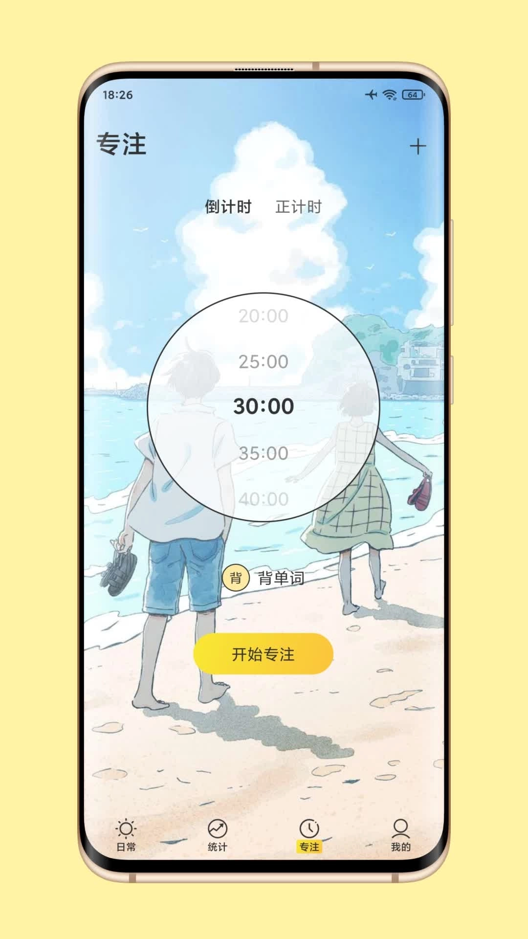 时光日常-自律打卡