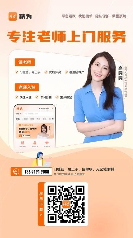 精为-专注老师上门服务