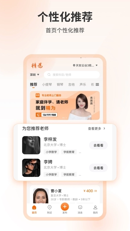 精为-专注老师上门服务