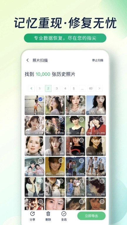 恢复侠-照片恢复高清修复