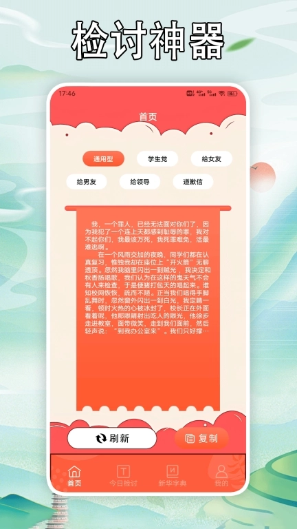 写锤子检讨神器