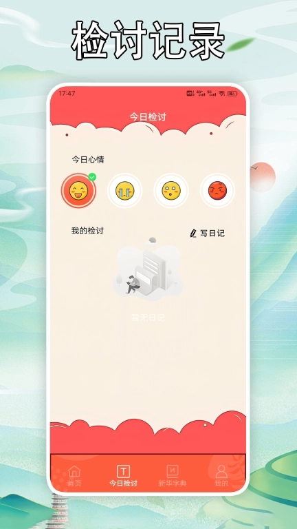 写锤子检讨神器