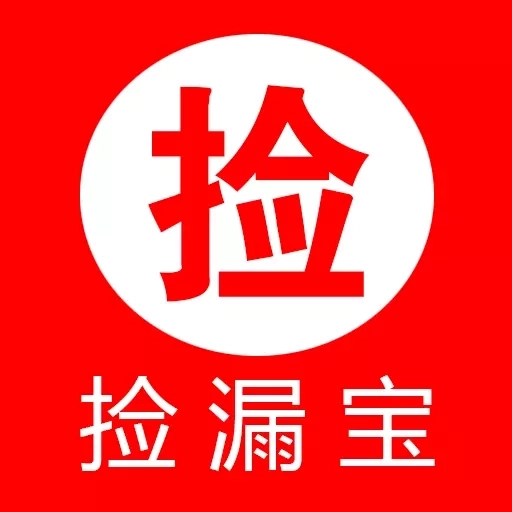 捡漏宝