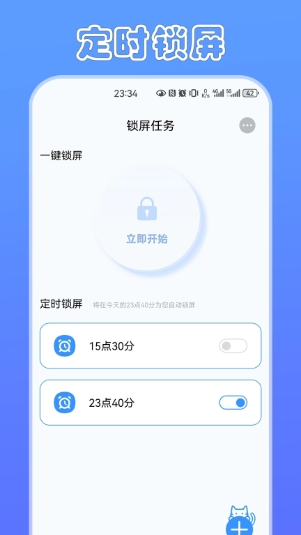 定时猫-自律达人